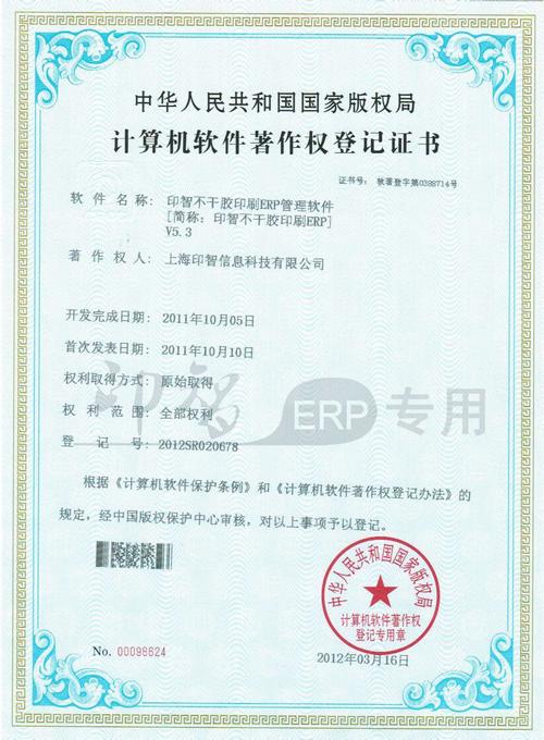上海印智软件股份