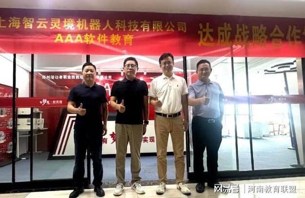 aaa 软件教育携手上海智云灵境,依托智元河南授权培训认证中心共建
